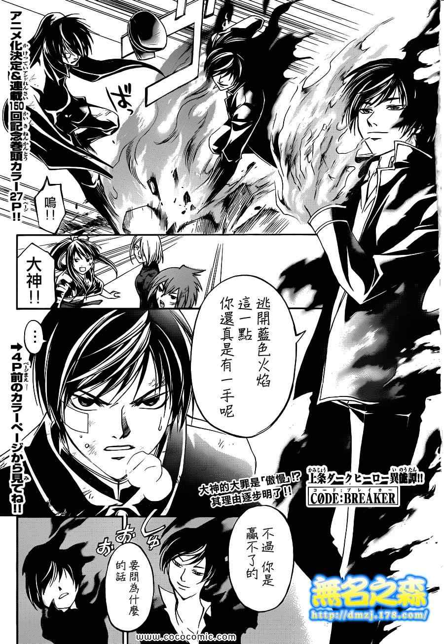 《Code Breaker》漫画最新章节第150话免费下拉式在线观看章节第【3】张图片