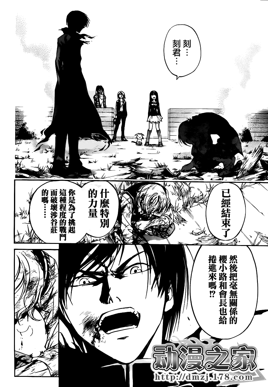 《Code Breaker》漫画最新章节第115话免费下拉式在线观看章节第【16】张图片