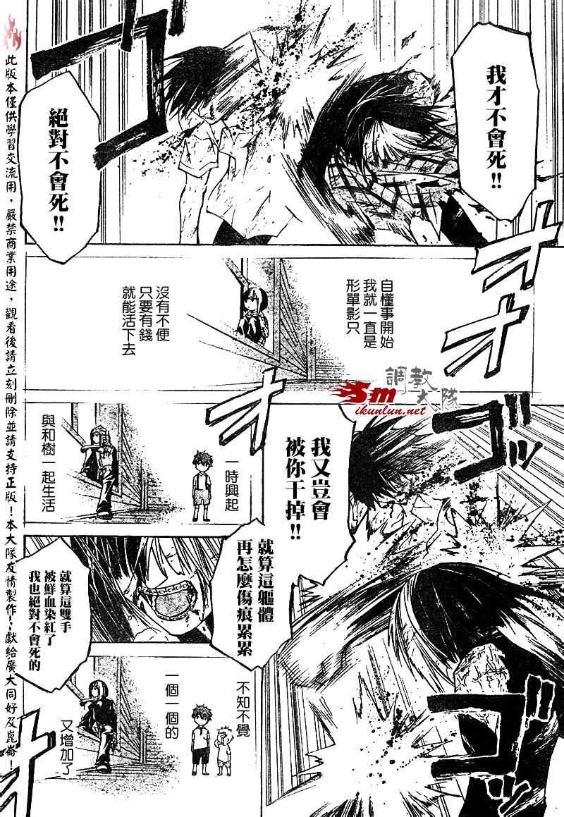 《Code Breaker》漫画最新章节第91话免费下拉式在线观看章节第【10】张图片