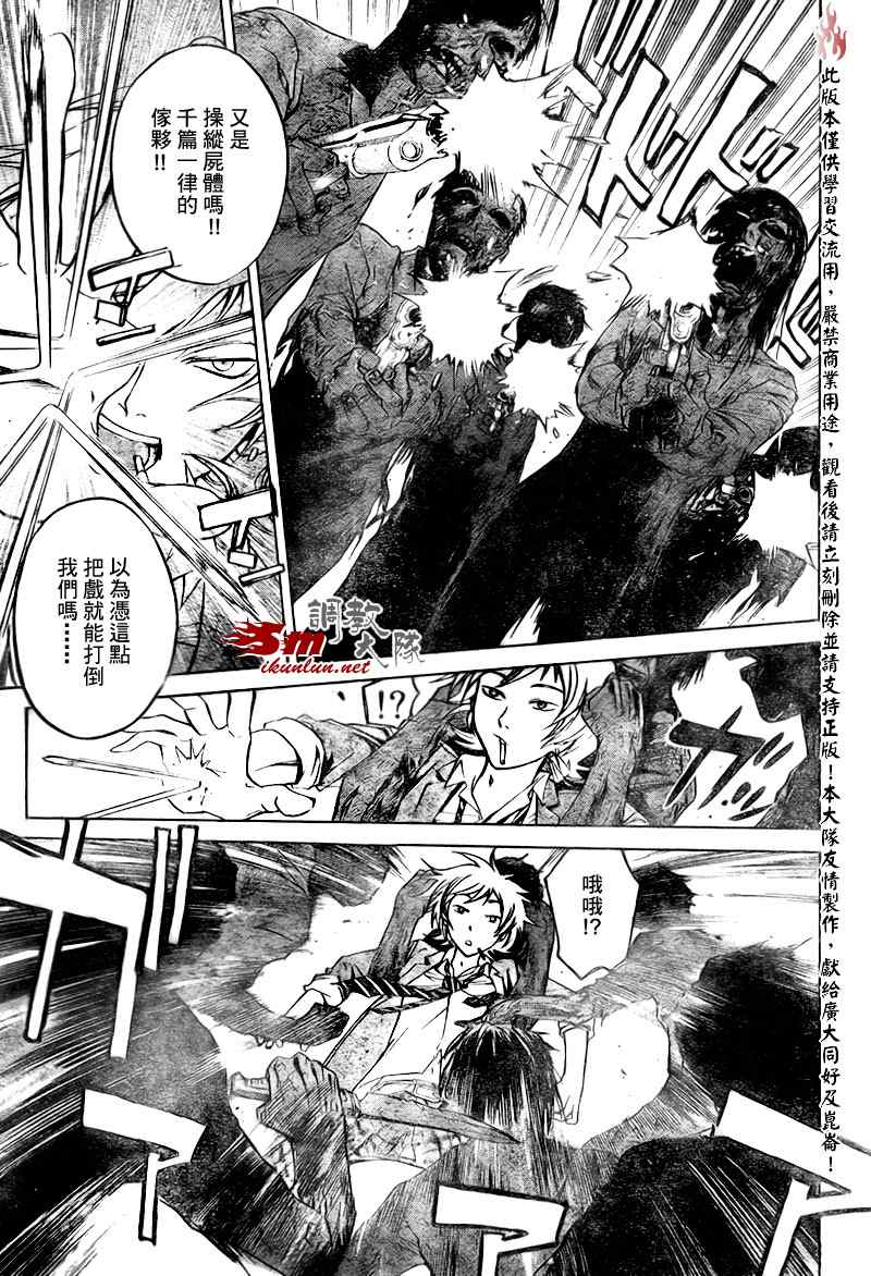 《Code Breaker》漫画最新章节第29话免费下拉式在线观看章节第【13】张图片