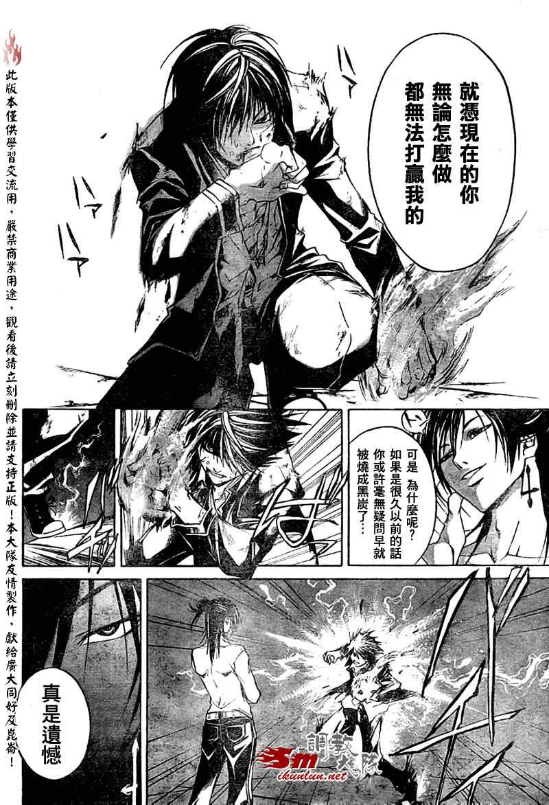 《Code Breaker》漫画最新章节第31话免费下拉式在线观看章节第【4】张图片