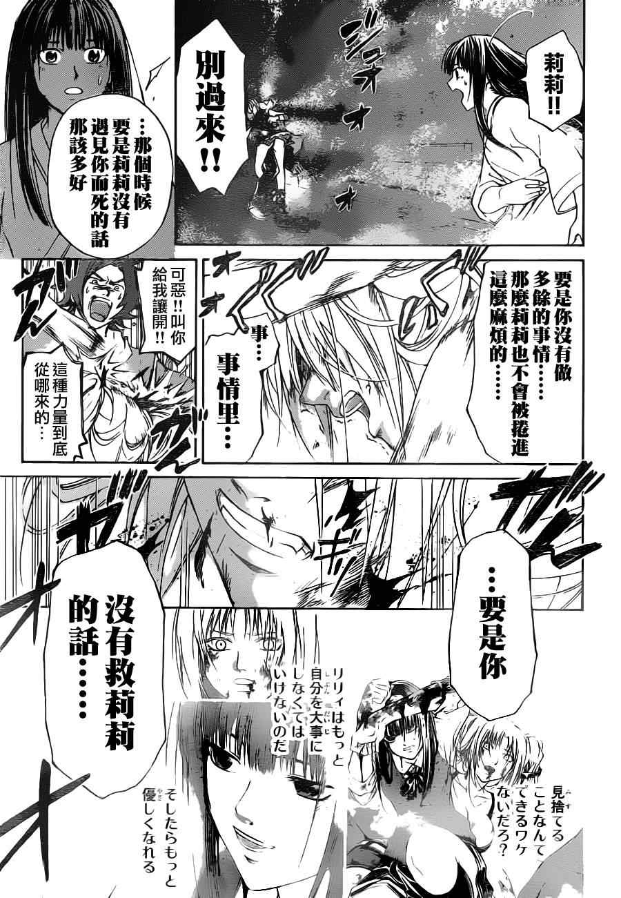 《Code Breaker》漫画最新章节第127话免费下拉式在线观看章节第【14】张图片