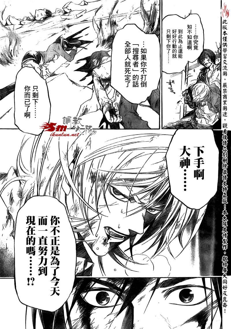 《Code Breaker》漫画最新章节第79话免费下拉式在线观看章节第【14】张图片