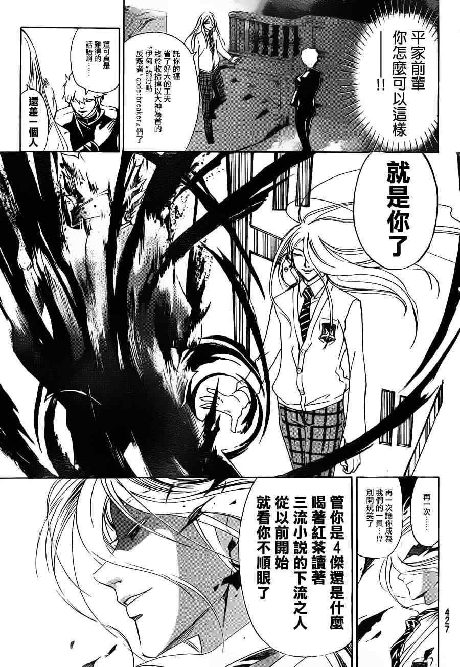 《Code Breaker》漫画最新章节第164话免费下拉式在线观看章节第【12】张图片