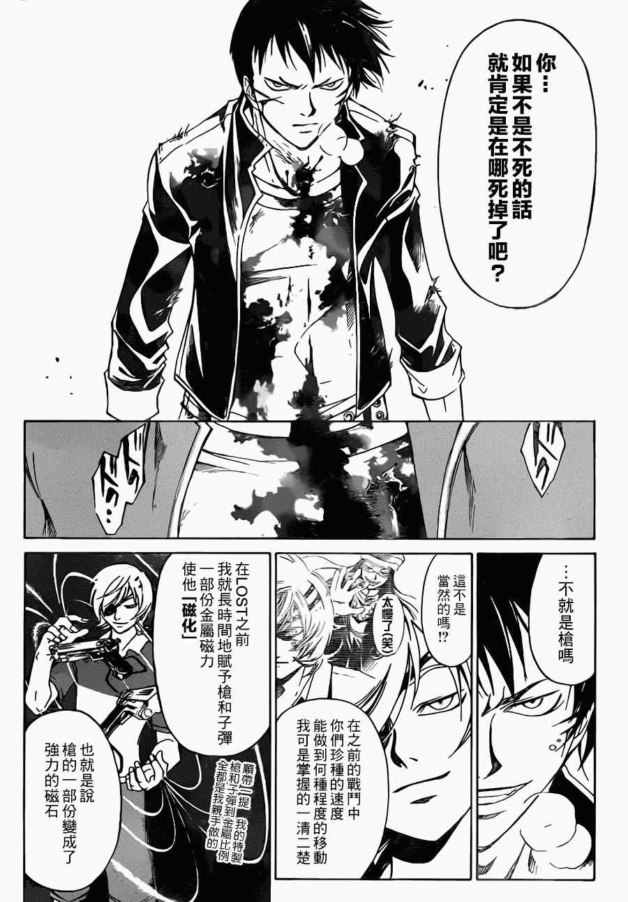 《Code Breaker》漫画最新章节第207话免费下拉式在线观看章节第【3】张图片