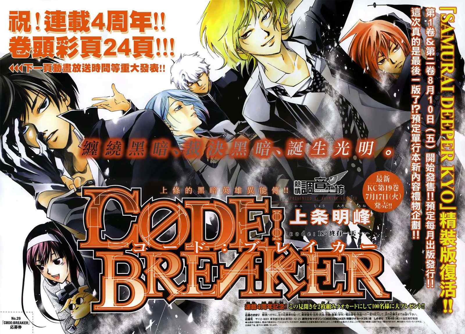 《Code Breaker》漫画最新章节第182话免费下拉式在线观看章节第【1】张图片