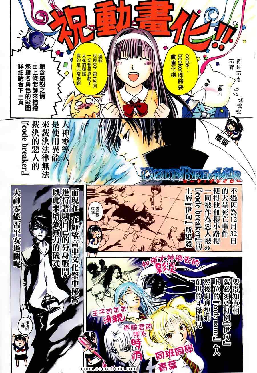 《Code Breaker》漫画最新章节第150话免费下拉式在线观看章节第【1】张图片