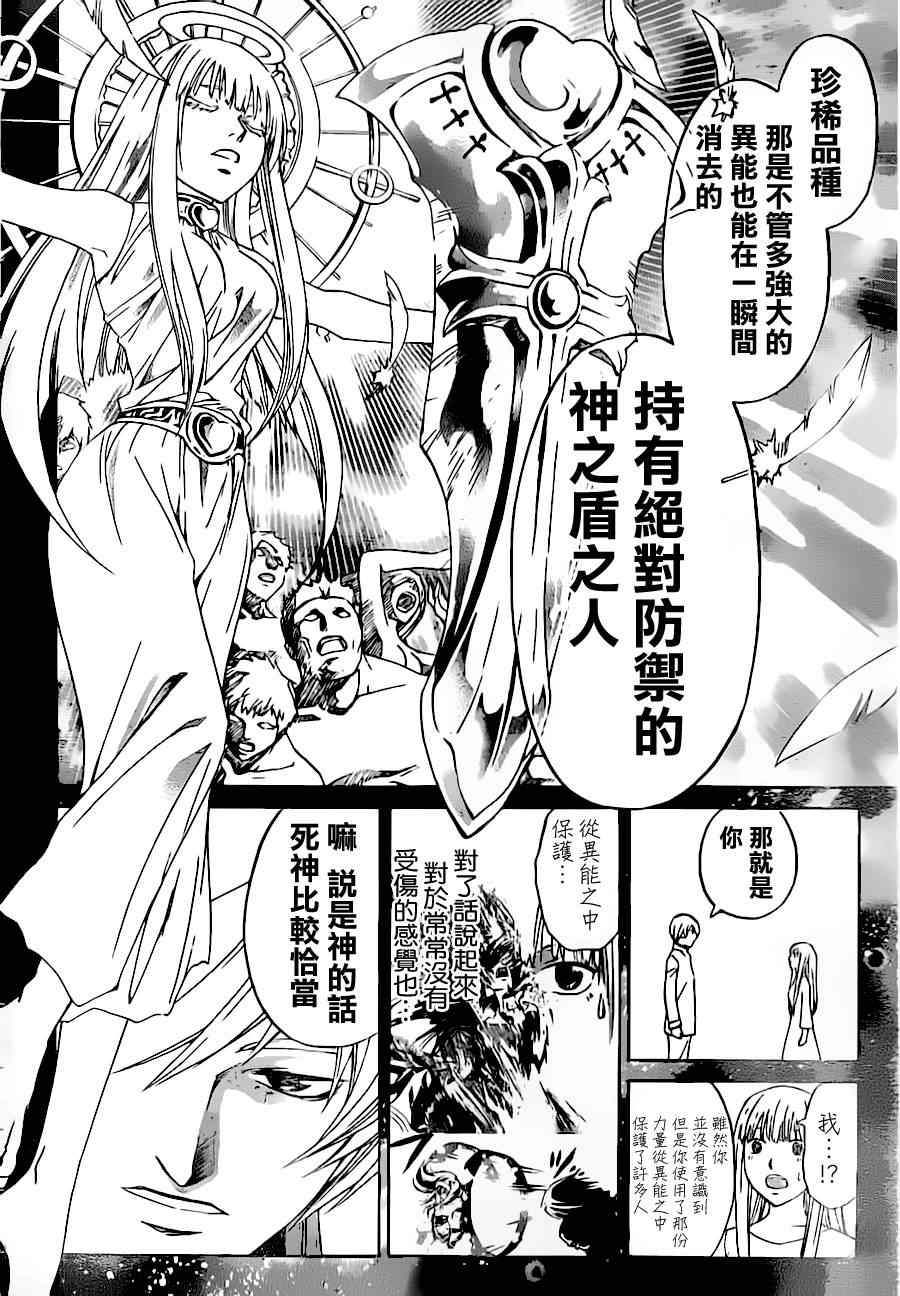 《Code Breaker》漫画最新章节第125话免费下拉式在线观看章节第【8】张图片