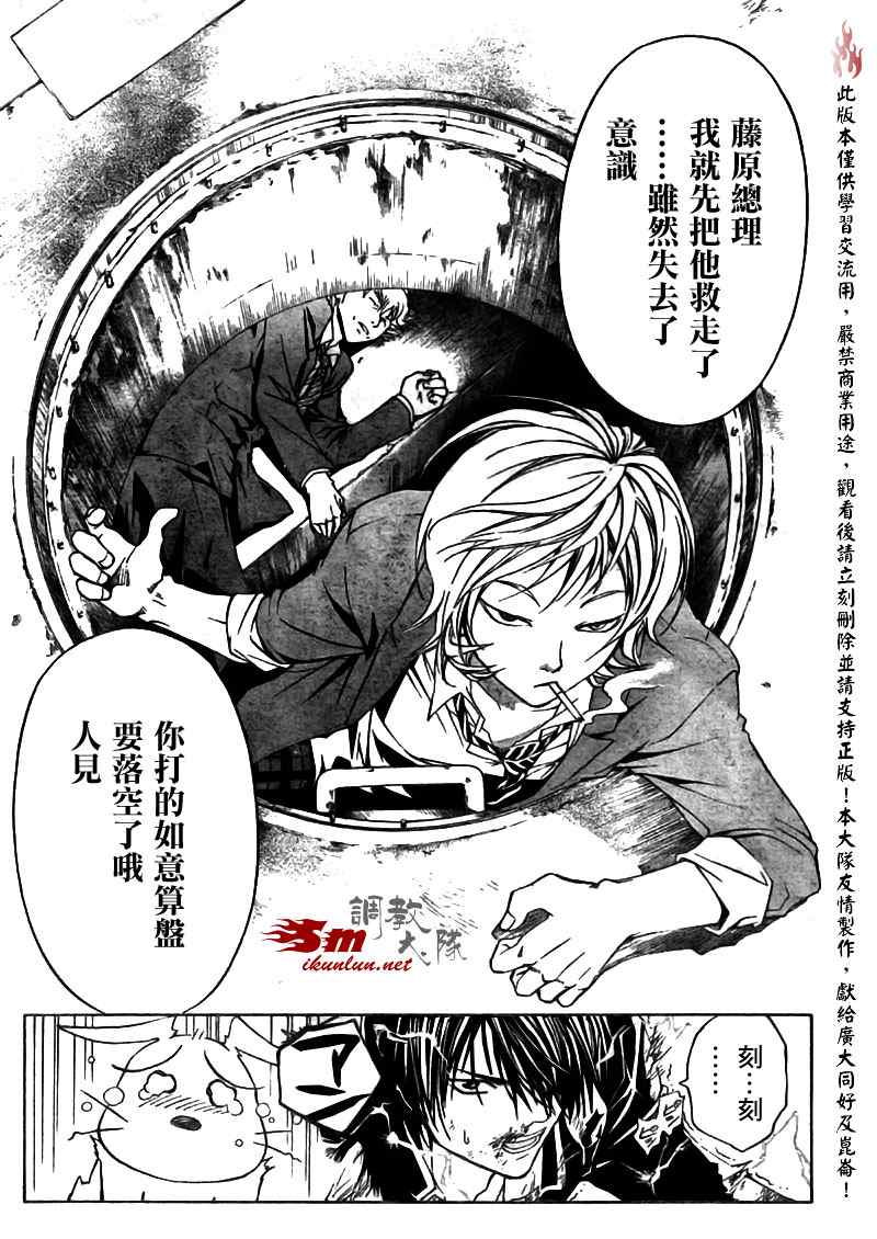 《Code Breaker》漫画最新章节第25话免费下拉式在线观看章节第【14】张图片