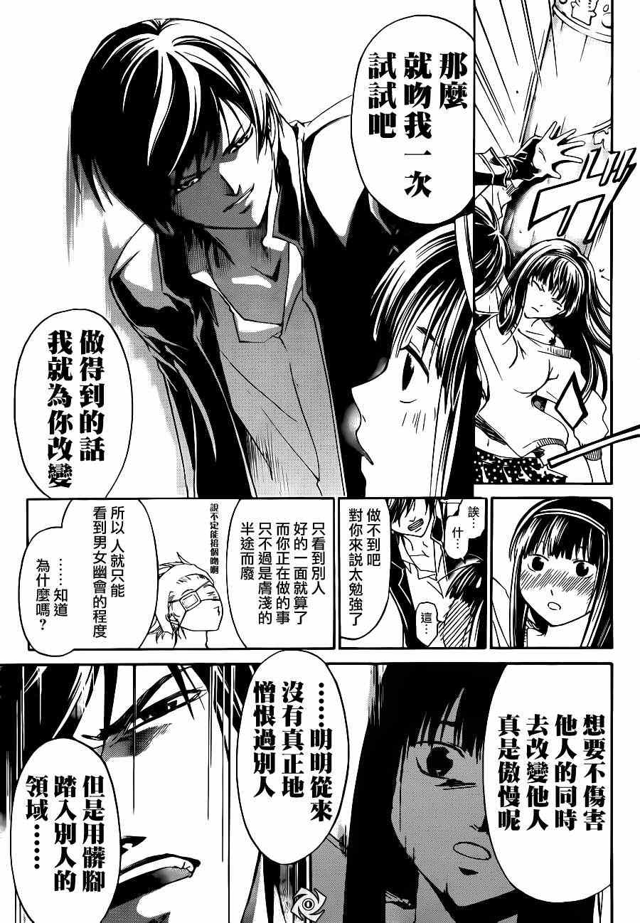 《Code Breaker》漫画最新章节第181话免费下拉式在线观看章节第【13】张图片