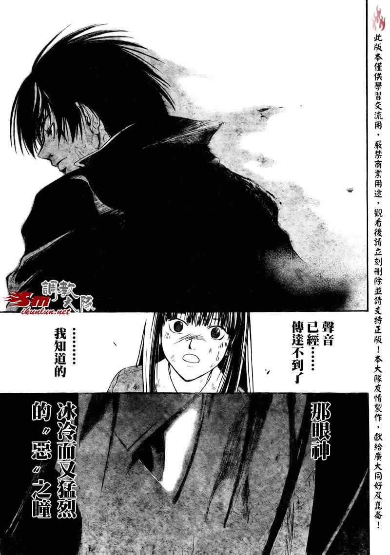 《Code Breaker》漫画最新章节第76话免费下拉式在线观看章节第【15】张图片