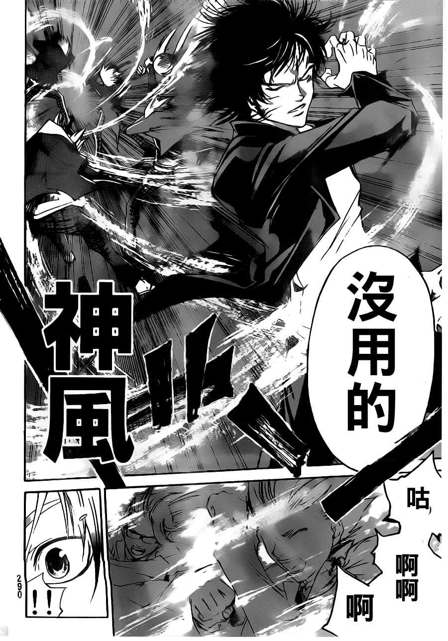 《Code Breaker》漫画最新章节第117话免费下拉式在线观看章节第【13】张图片