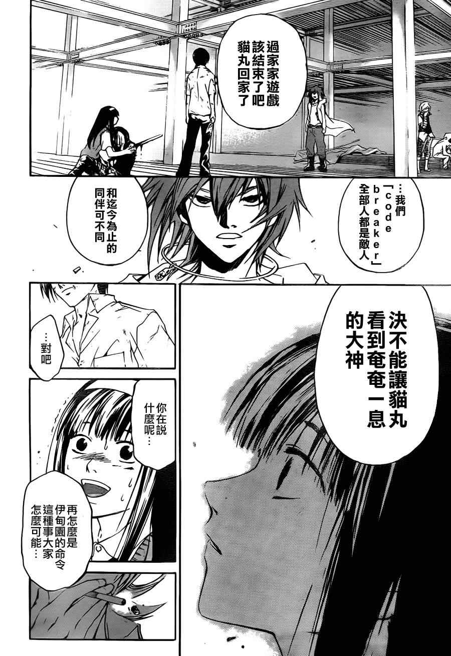 《Code Breaker》漫画最新章节第93话免费下拉式在线观看章节第【1】张图片