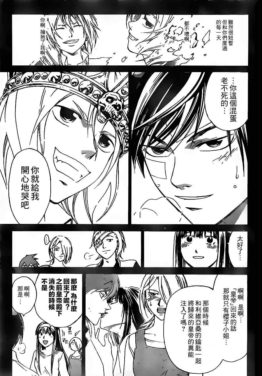 《Code Breaker》漫画最新章节第202话免费下拉式在线观看章节第【3】张图片