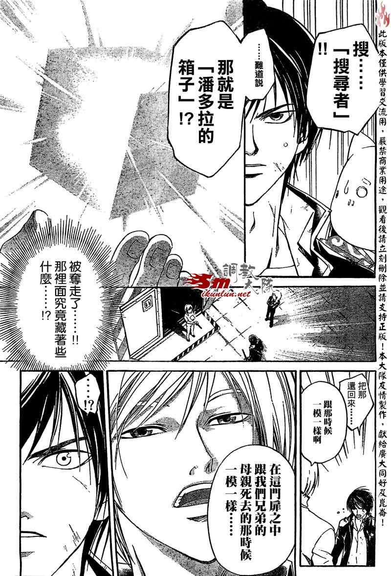 《Code Breaker》漫画最新章节第75话免费下拉式在线观看章节第【19】张图片