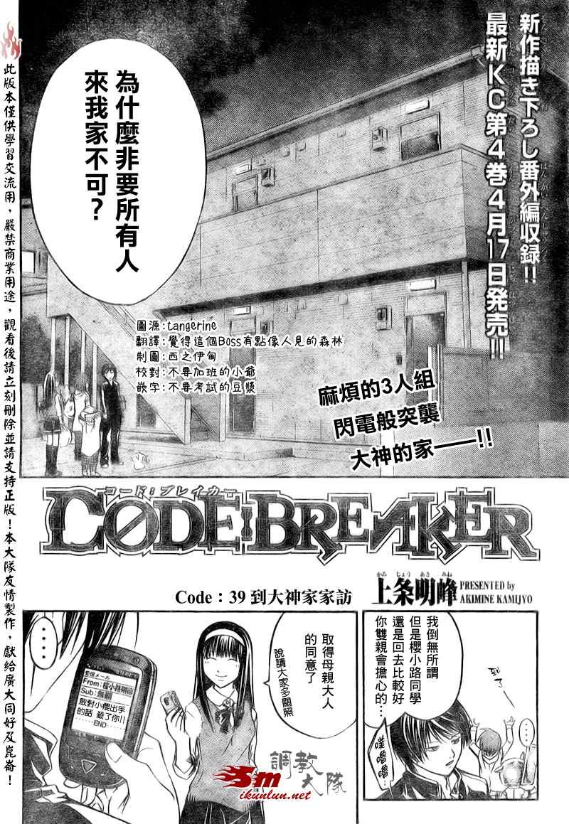 《Code Breaker》漫画最新章节第39话免费下拉式在线观看章节第【2】张图片