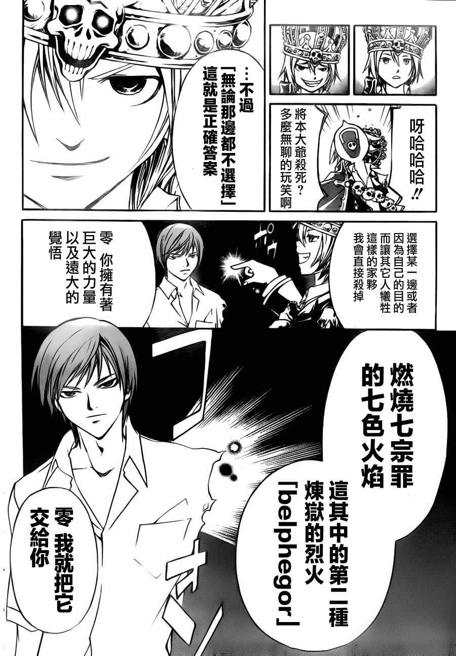 《Code Breaker》漫画最新章节第103话免费下拉式在线观看章节第【12】张图片