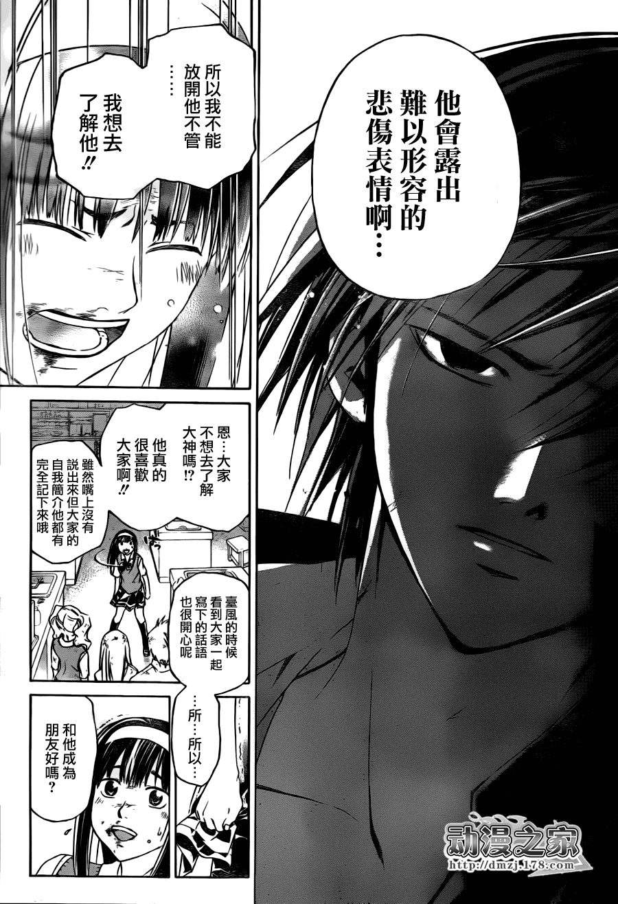 《Code Breaker》漫画最新章节第101话免费下拉式在线观看章节第【13】张图片