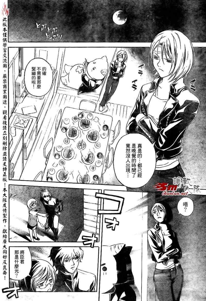 《Code Breaker》漫画最新章节第83话免费下拉式在线观看章节第【13】张图片