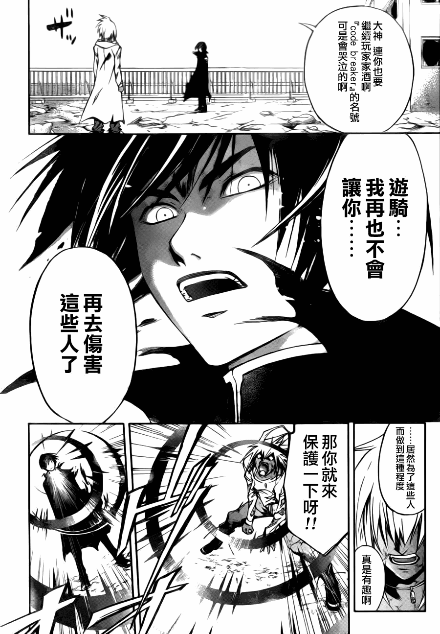 《Code Breaker》漫画最新章节第104话免费下拉式在线观看章节第【4】张图片