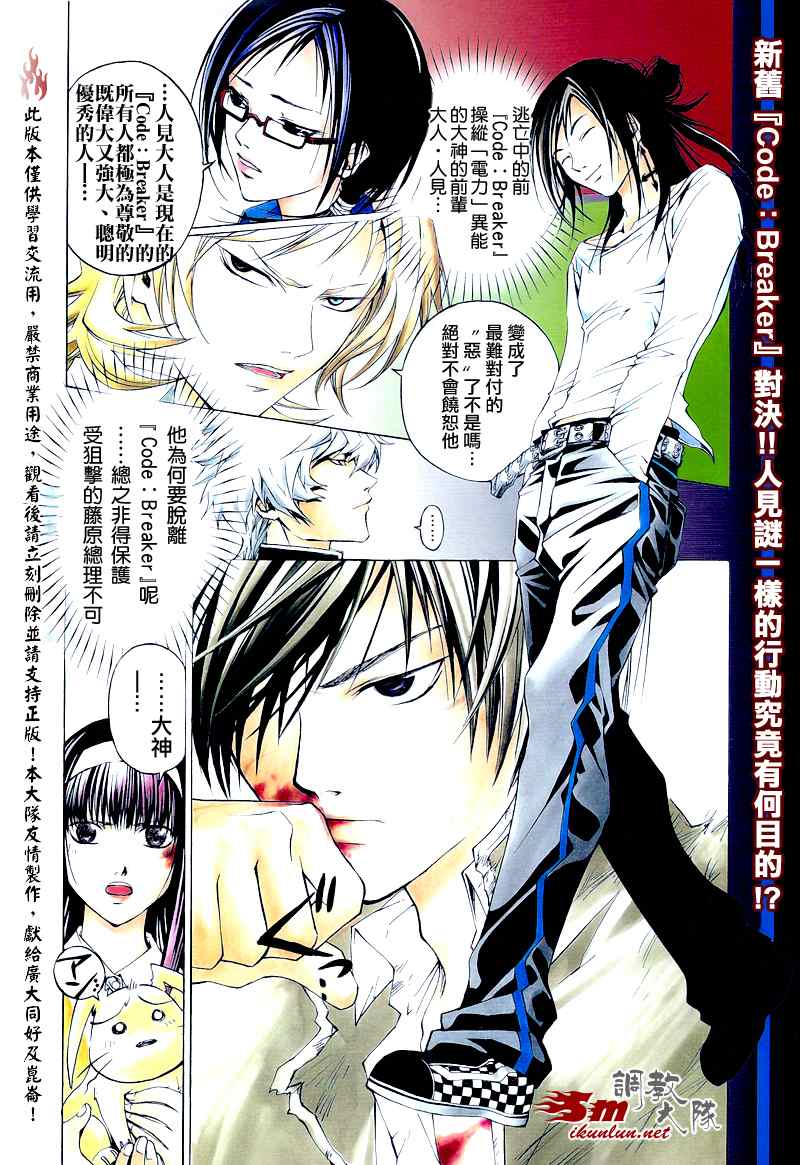 《Code Breaker》漫画最新章节第26话免费下拉式在线观看章节第【2】张图片