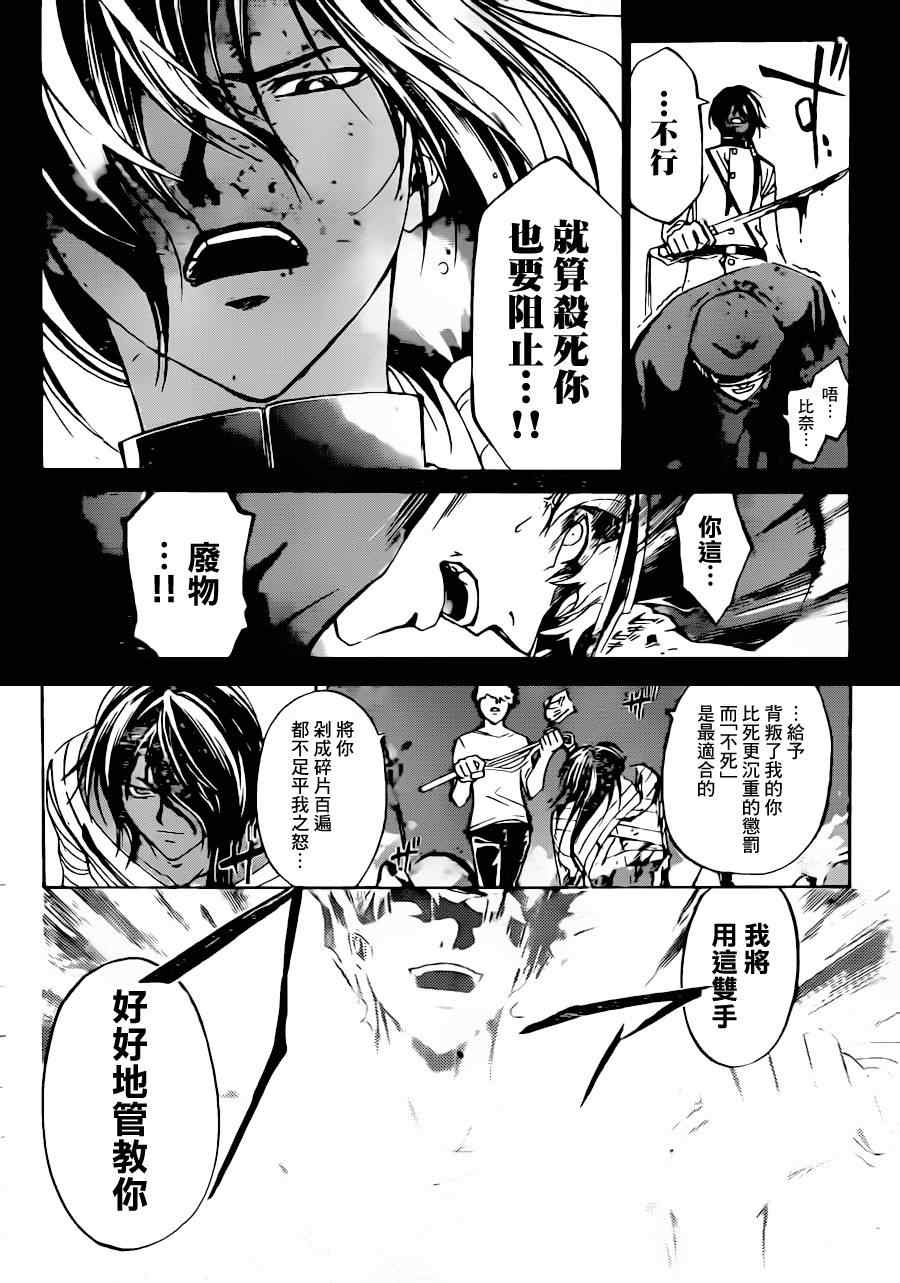 《Code Breaker》漫画最新章节第212话免费下拉式在线观看章节第【6】张图片