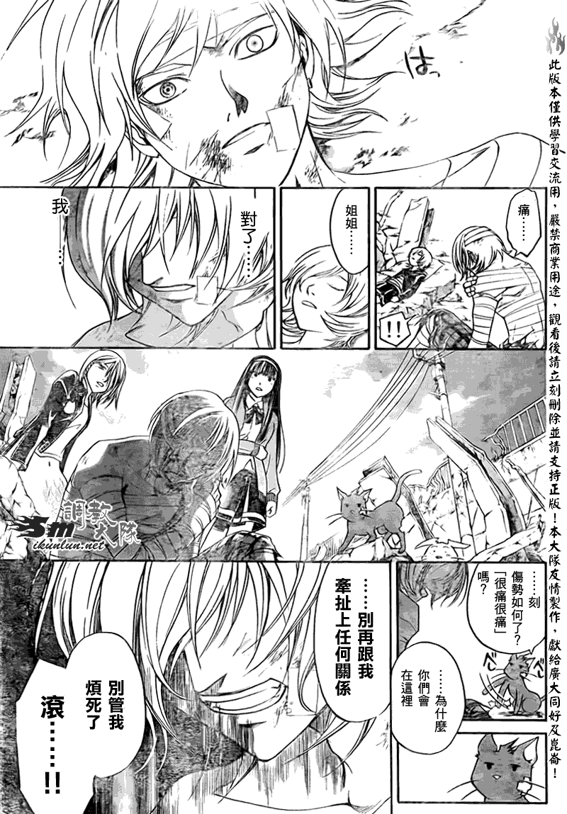 《Code Breaker》漫画最新章节第140话免费下拉式在线观看章节第【9】张图片