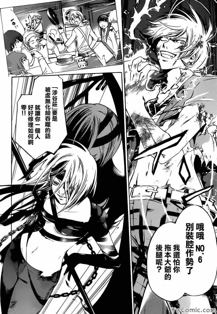 《Code Breaker》漫画最新章节第228话免费下拉式在线观看章节第【6】张图片