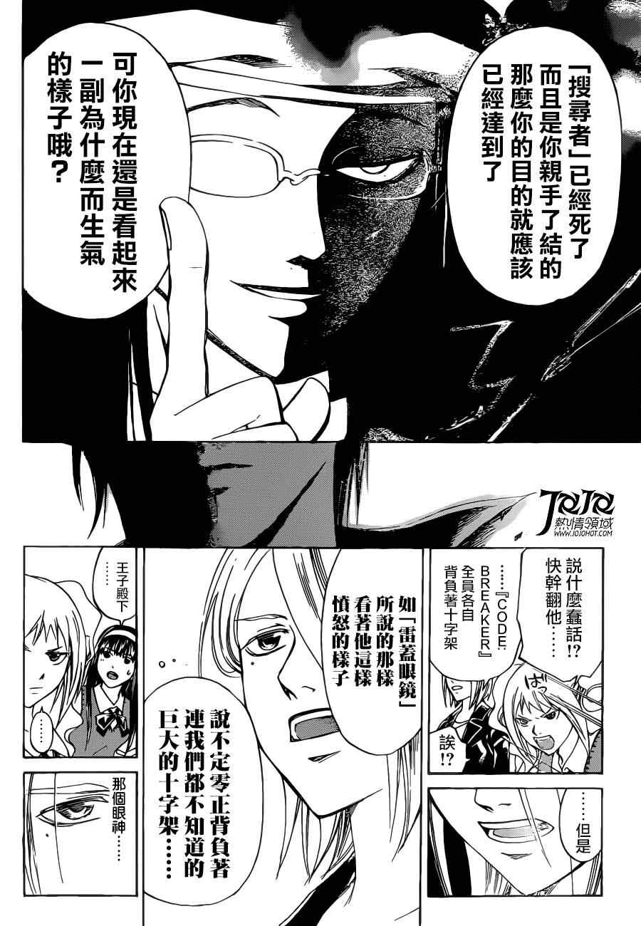 《Code Breaker》漫画最新章节第196话免费下拉式在线观看章节第【10】张图片