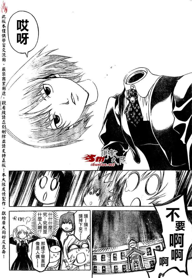 《Code Breaker》漫画最新章节第65话免费下拉式在线观看章节第【18】张图片