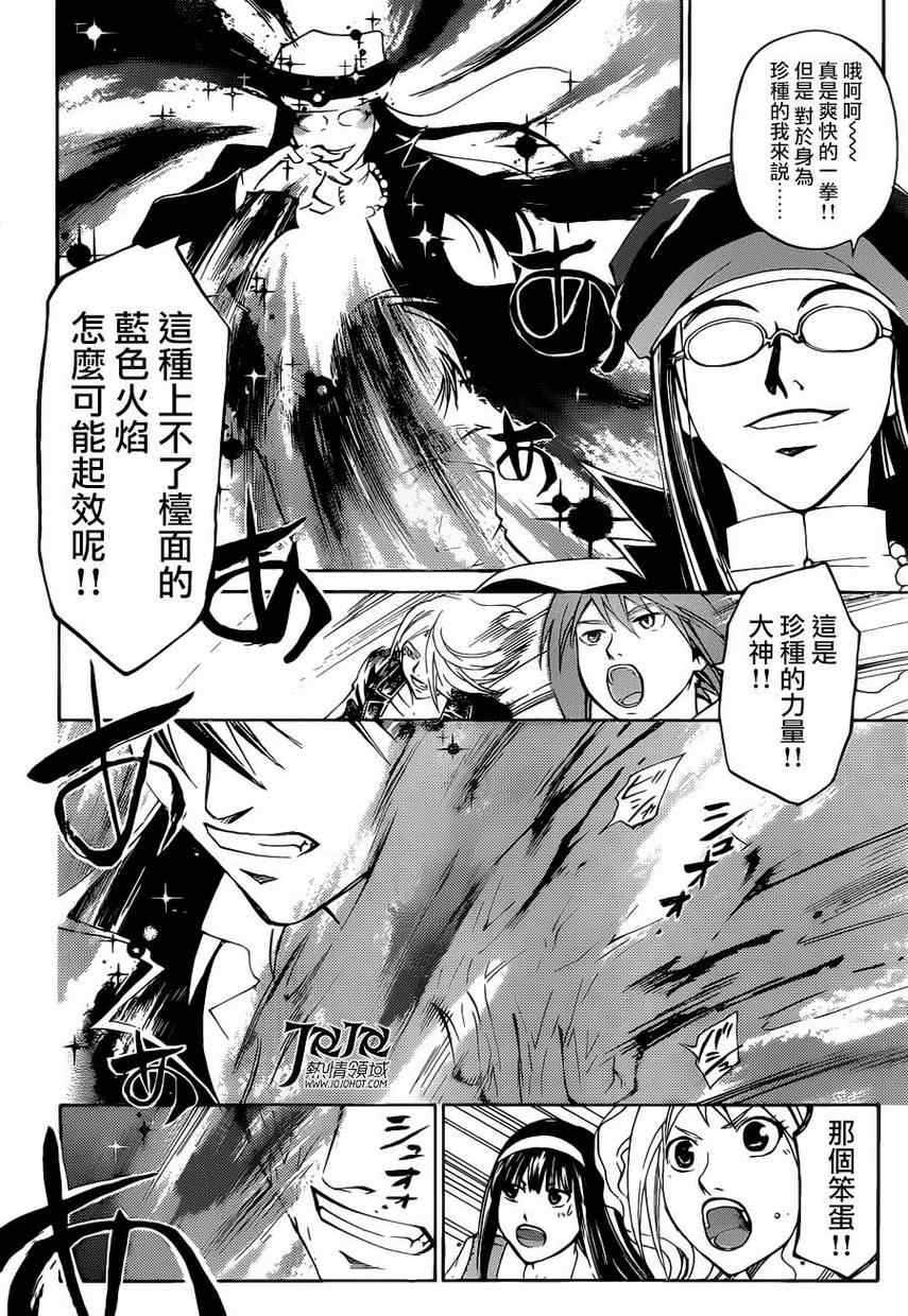 《Code Breaker》漫画最新章节第196话免费下拉式在线观看章节第【2】张图片