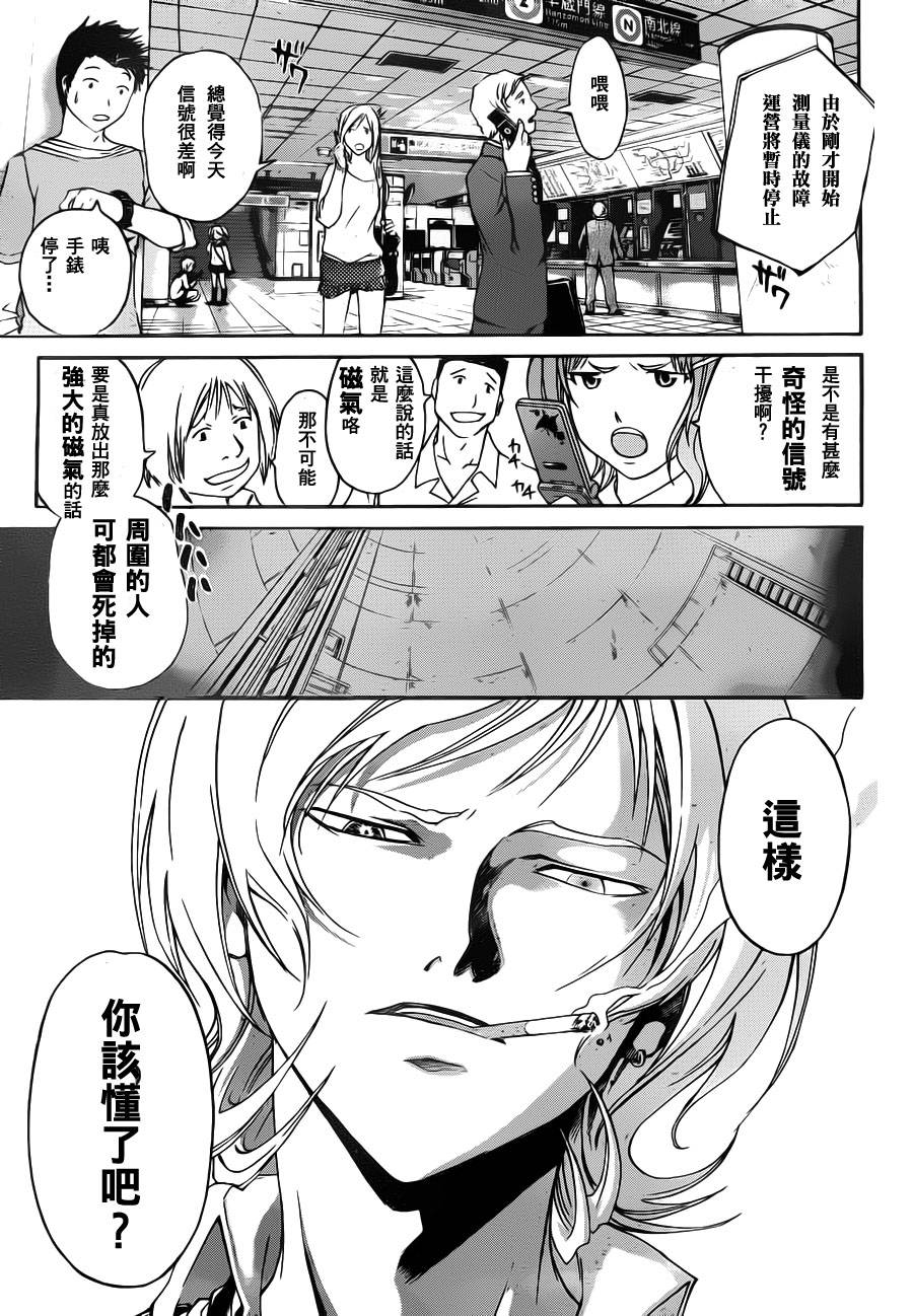 《Code Breaker》漫画最新章节第123话免费下拉式在线观看章节第【7】张图片