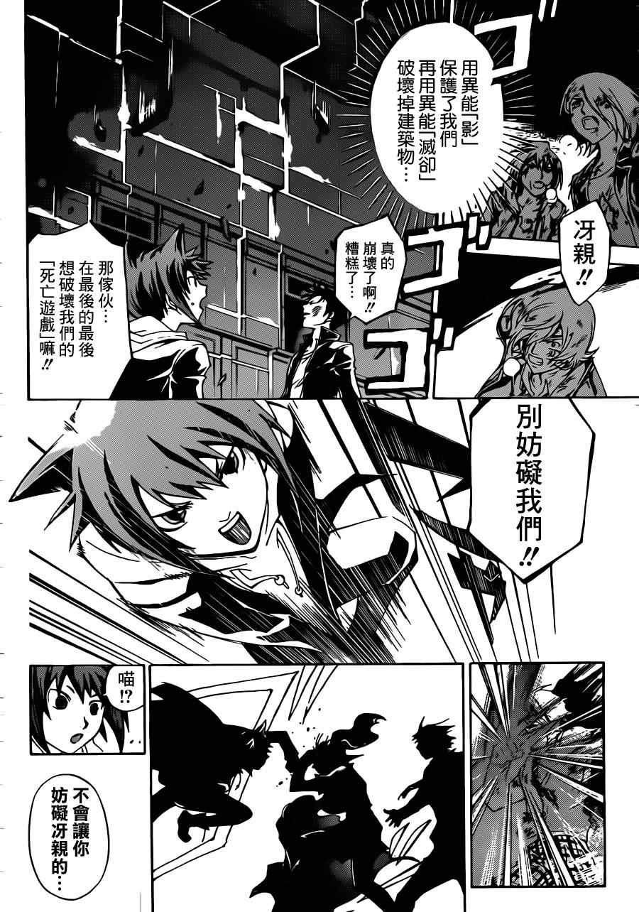 《Code Breaker》漫画最新章节第175话免费下拉式在线观看章节第【2】张图片