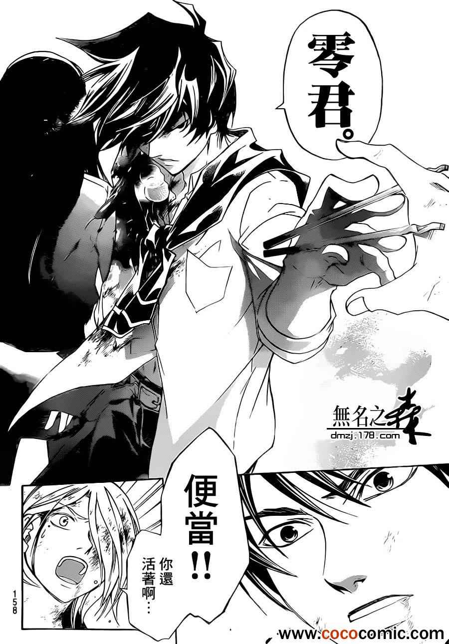 《Code Breaker》漫画最新章节第222话免费下拉式在线观看章节第【17】张图片