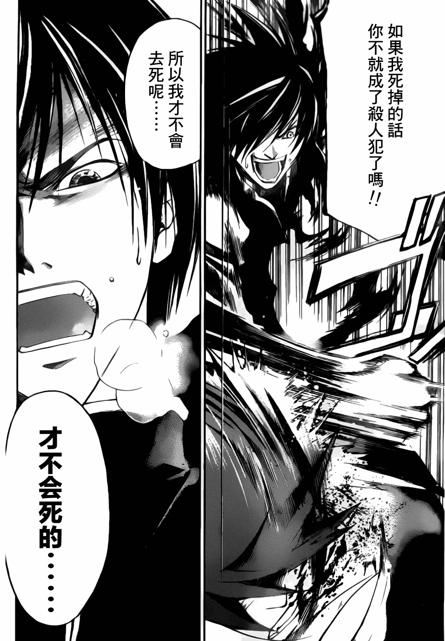 《Code Breaker》漫画最新章节第104话免费下拉式在线观看章节第【15】张图片