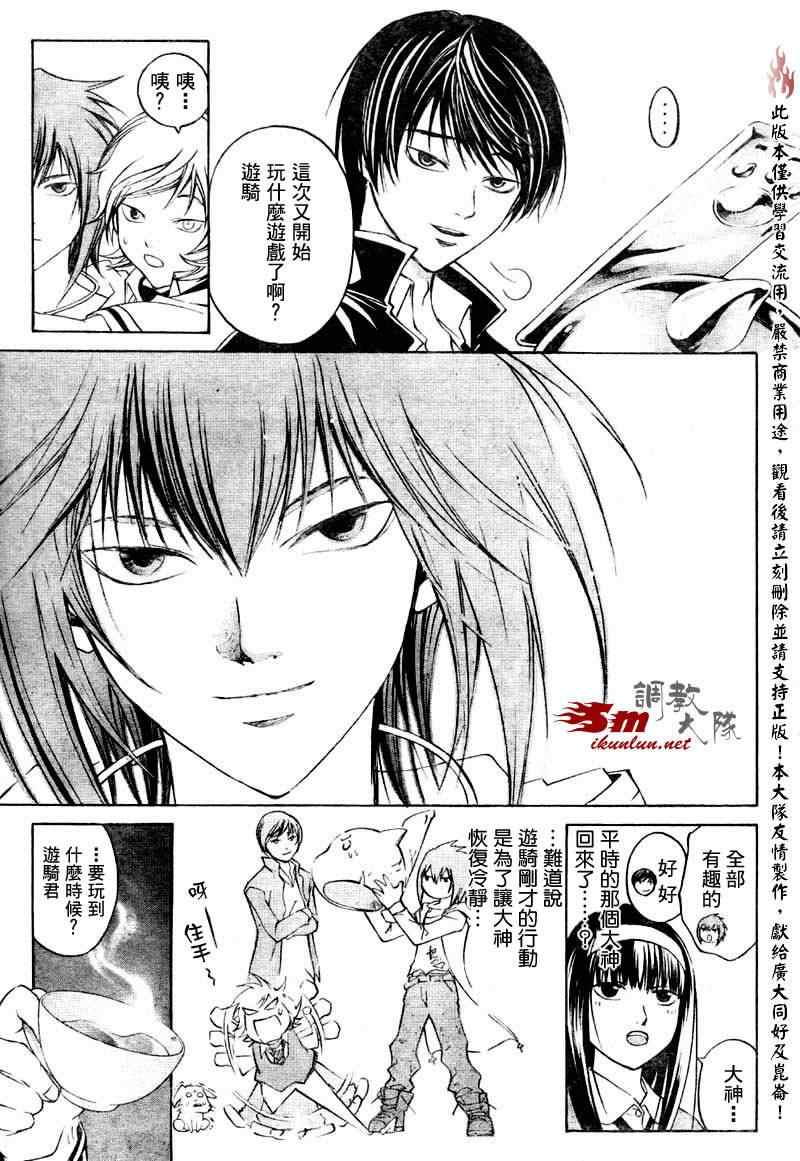 《Code Breaker》漫画最新章节第41话免费下拉式在线观看章节第【11】张图片