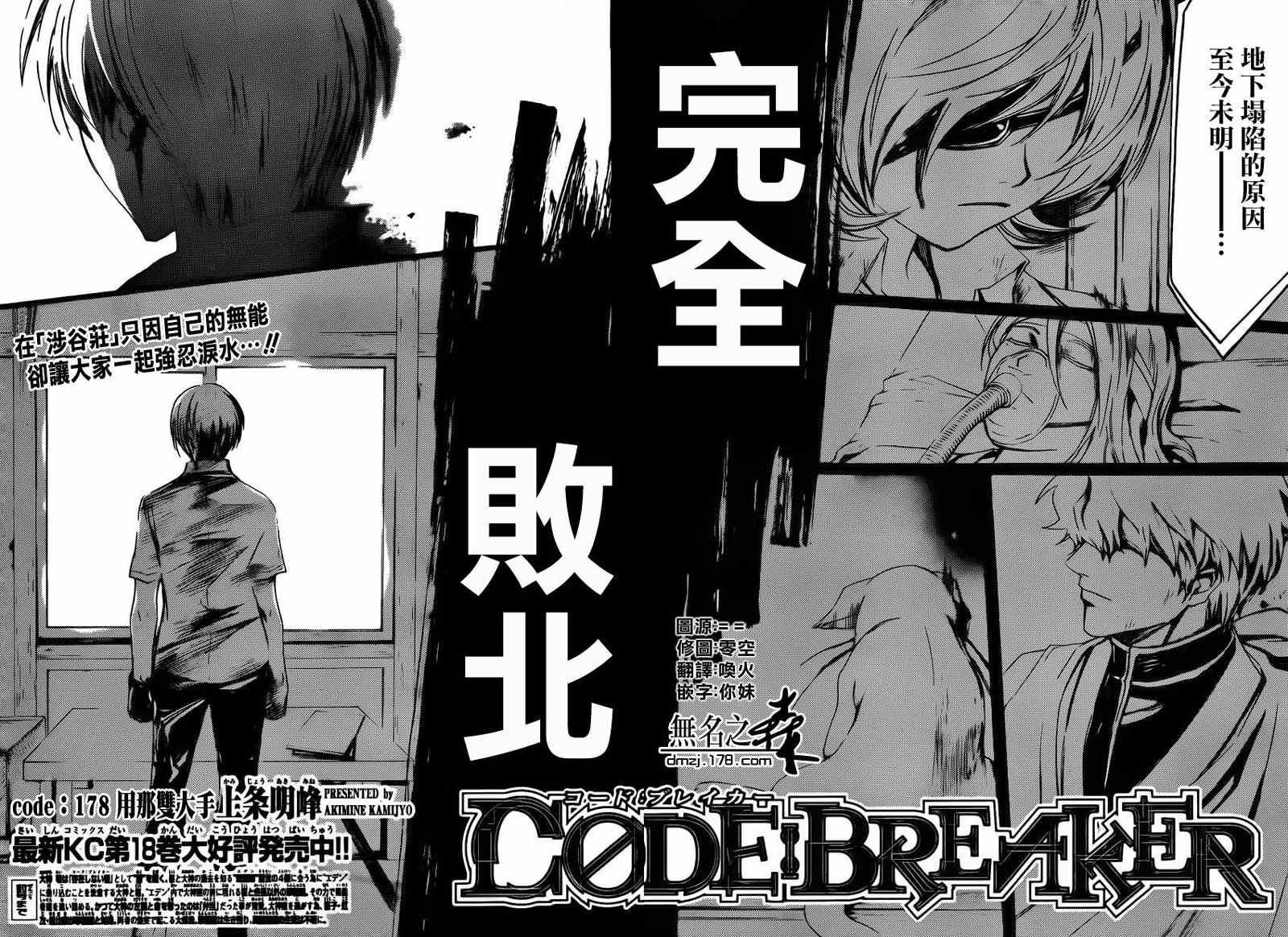 《Code Breaker》漫画最新章节第178话免费下拉式在线观看章节第【2】张图片