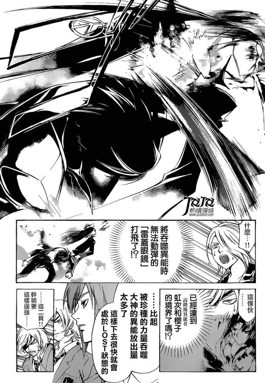 《Code Breaker》漫画最新章节第196话免费下拉式在线观看章节第【4】张图片