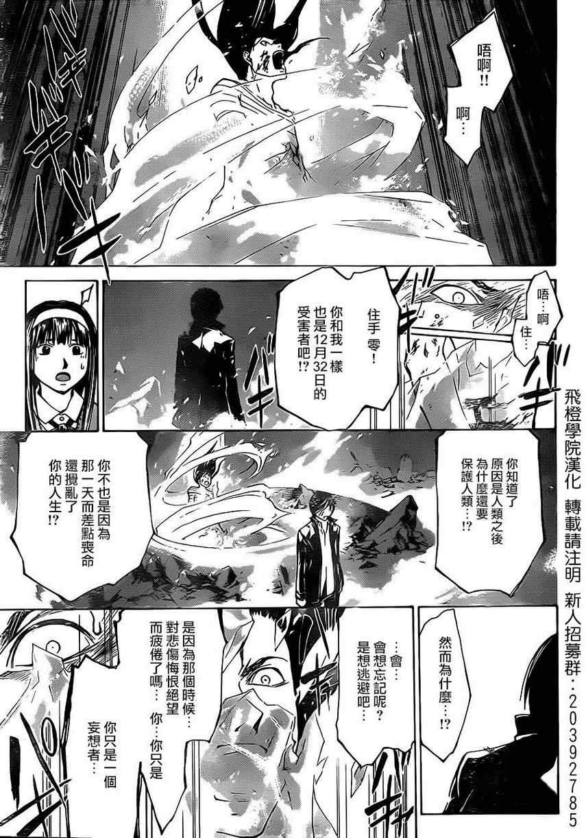 《Code Breaker》漫画最新章节第200话免费下拉式在线观看章节第【21】张图片