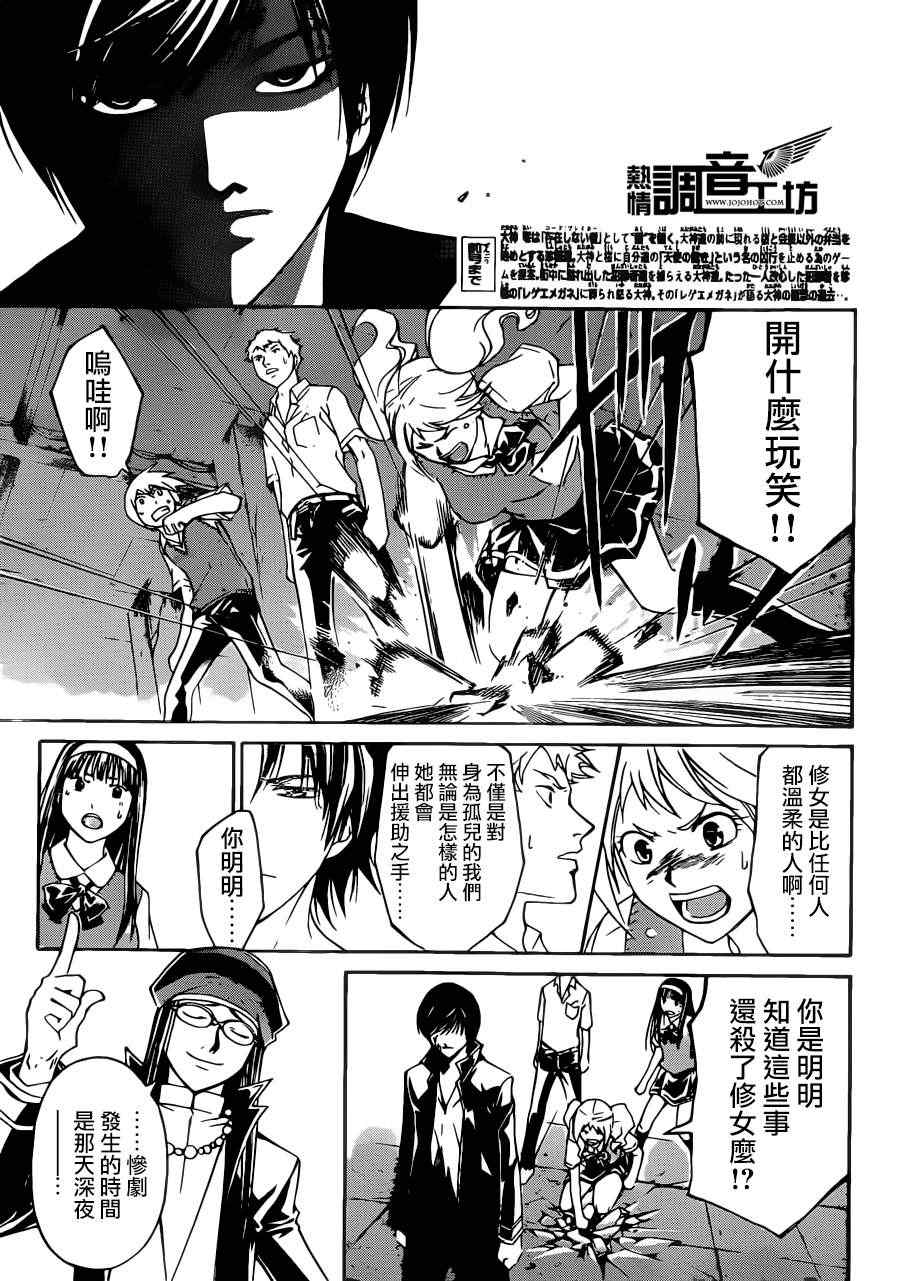 《Code Breaker》漫画最新章节第197话免费下拉式在线观看章节第【3】张图片