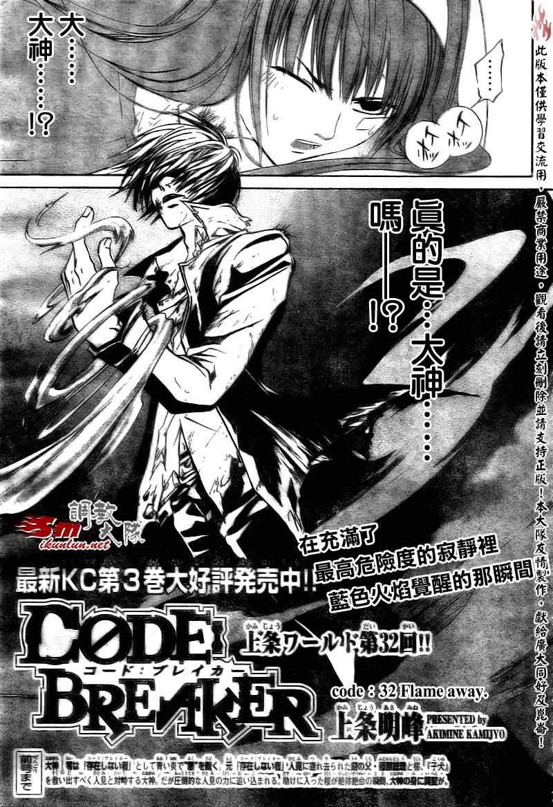 《Code Breaker》漫画最新章节第32话免费下拉式在线观看章节第【1】张图片