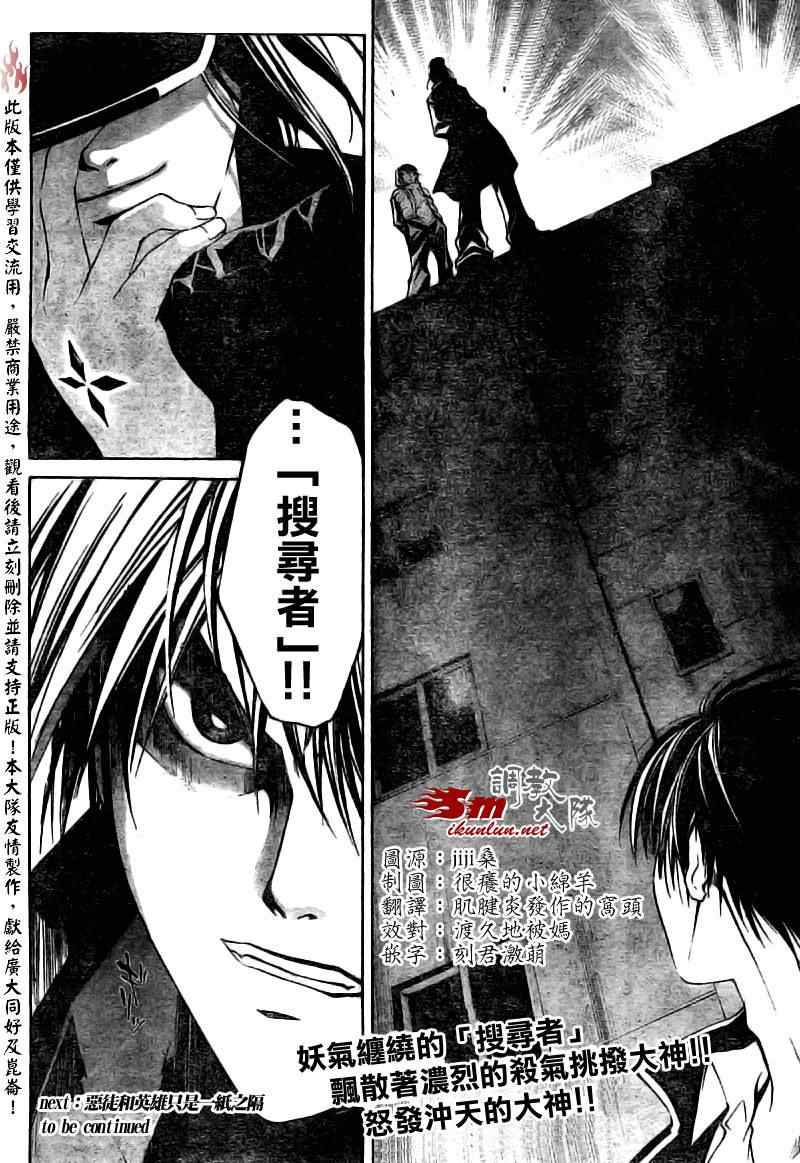 《Code Breaker》漫画最新章节第40话免费下拉式在线观看章节第【20】张图片