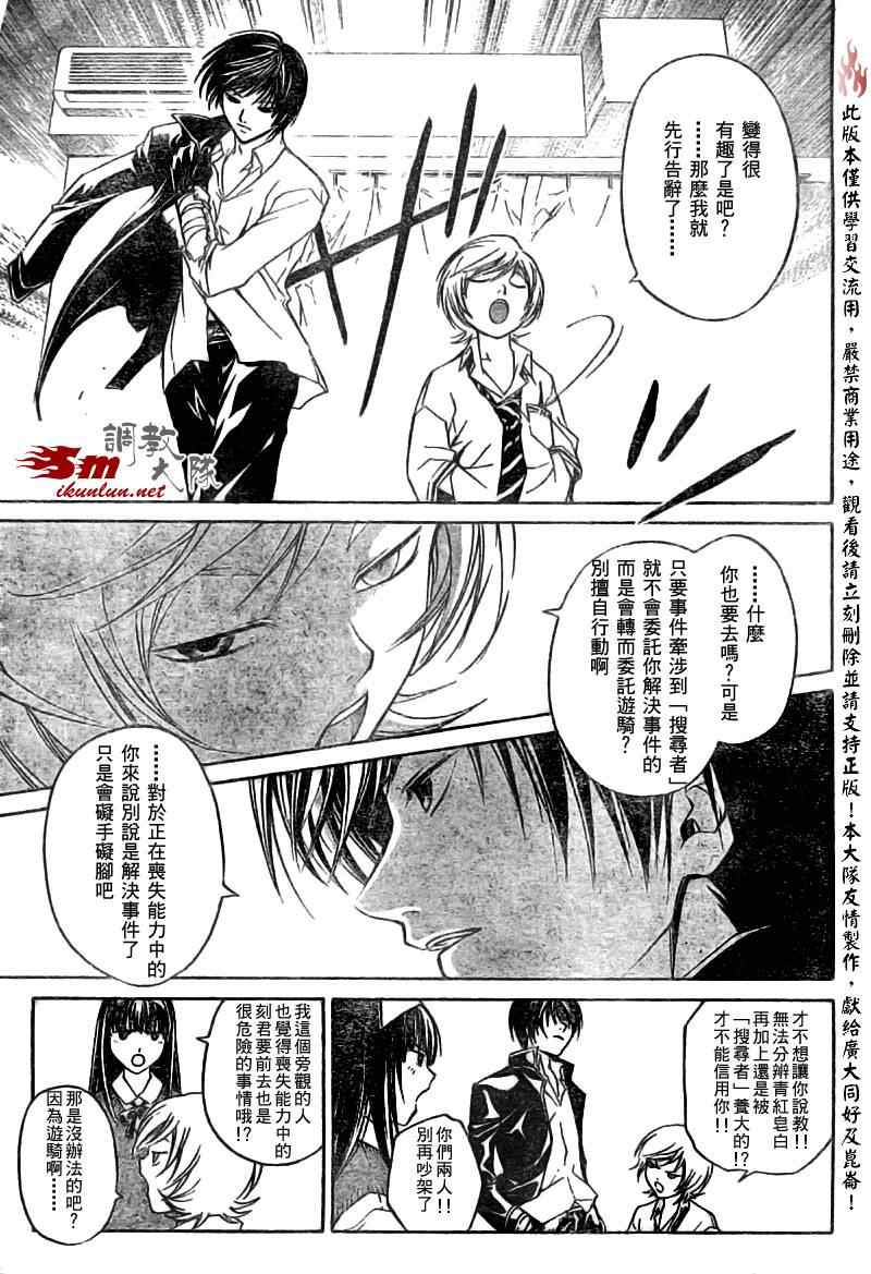 《Code Breaker》漫画最新章节第40话免费下拉式在线观看章节第【3】张图片