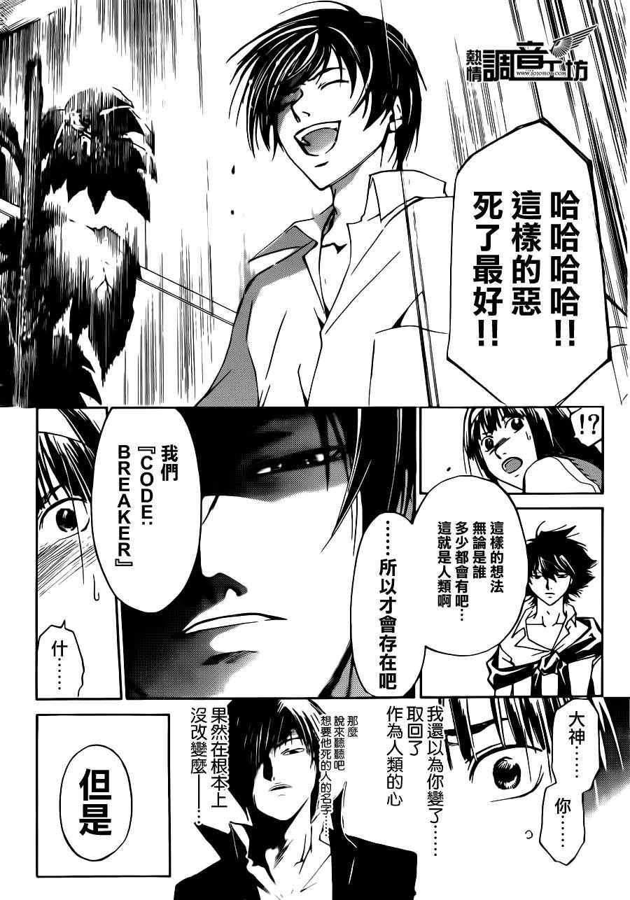 《Code Breaker》漫画最新章节第185话免费下拉式在线观看章节第【11】张图片