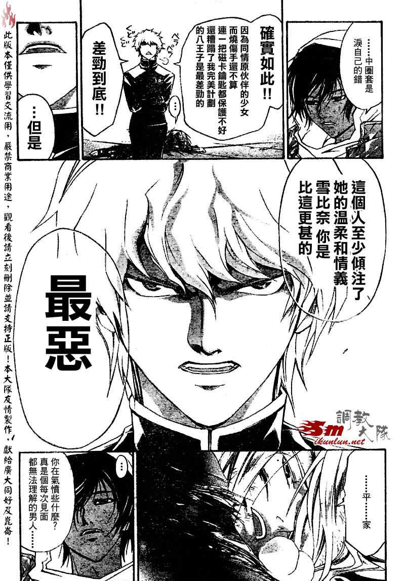 《Code Breaker》漫画最新章节第71话免费下拉式在线观看章节第【5】张图片