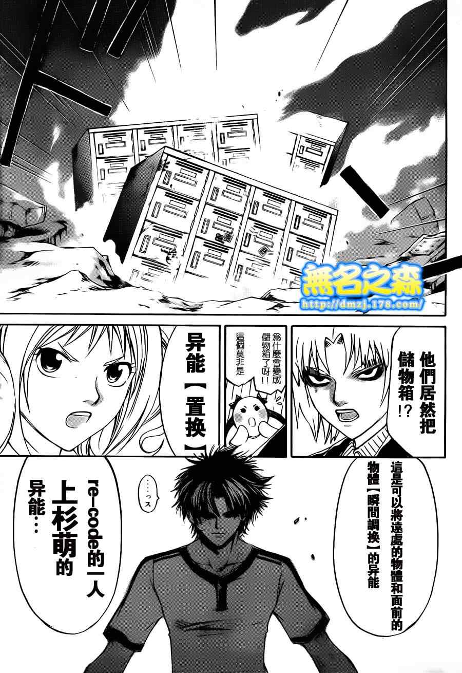 《Code Breaker》漫画最新章节第143话免费下拉式在线观看章节第【11】张图片