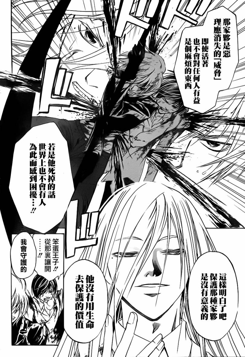 《Code Breaker》漫画最新章节第96话免费下拉式在线观看章节第【10】张图片