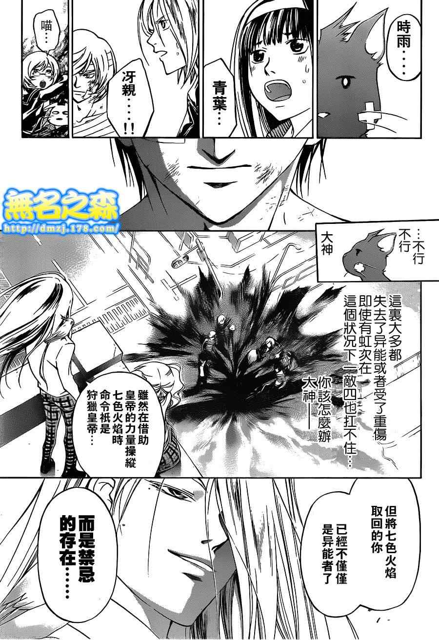 《Code Breaker》漫画最新章节第141话免费下拉式在线观看章节第【17】张图片