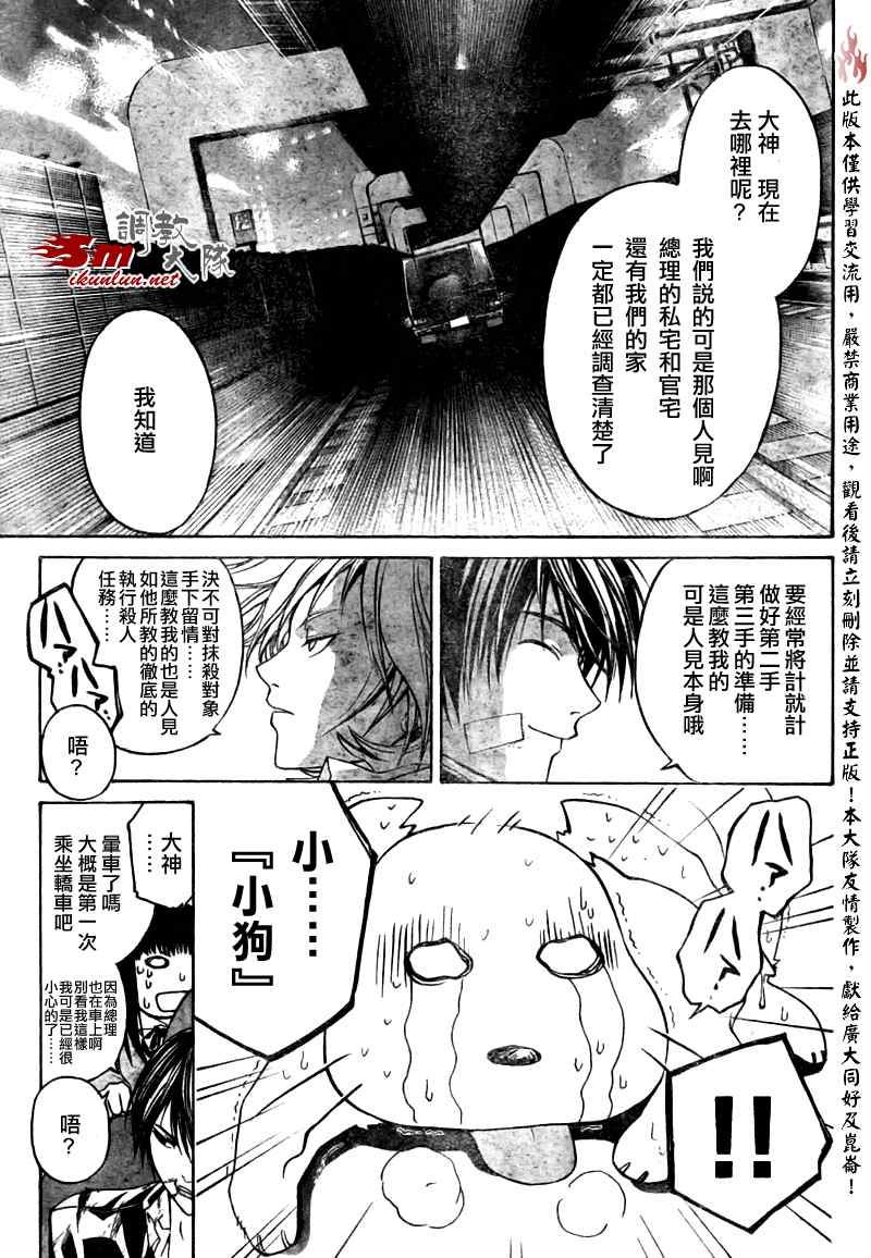 《Code Breaker》漫画最新章节第26话免费下拉式在线观看章节第【5】张图片