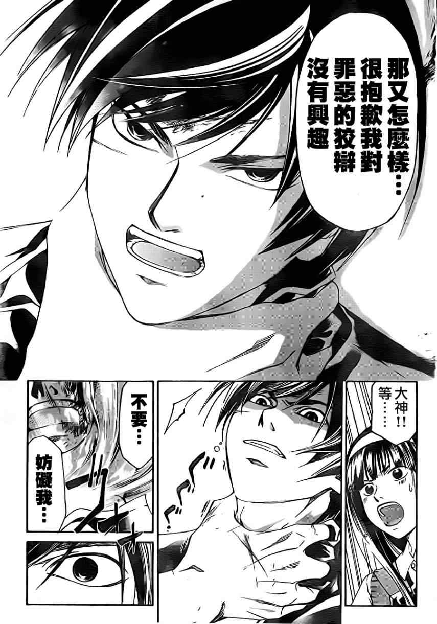 《Code Breaker》漫画最新章节第199话免费下拉式在线观看章节第【14】张图片